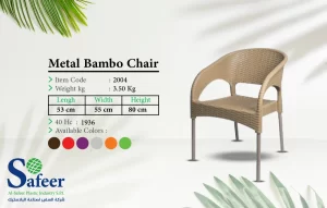 كراسي بامبو للبلكونه