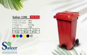 حاوية سفير 120 لتر بدواسة