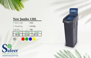 حاوية جامبو الجديدة 120 لتر