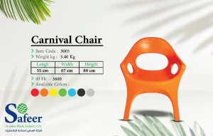 كرسي كرنفال