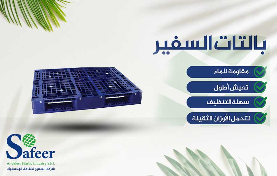 بالتات السفير