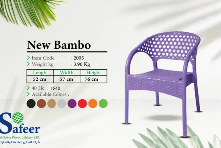 كرسي نيو بامبو