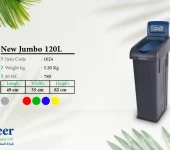 حاوية ديباستن 90 لتر بقاعدة سفلية بدواسة