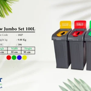 حاوية جامبو 100 لتر الثلاثية