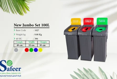 حاوية جامبو 100 لتر الثلاثية